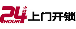 五河24小时上门开锁公司